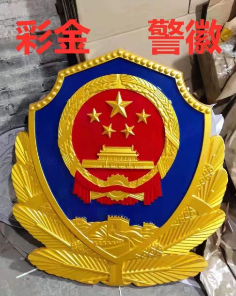 彩金消防警徽生產廠家